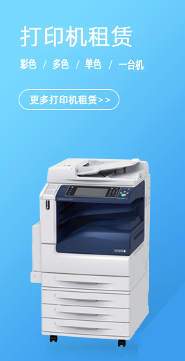 打印机租�? width=
